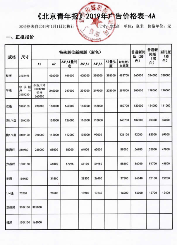 北京青年报广告投放价格-尊龙凯时官网